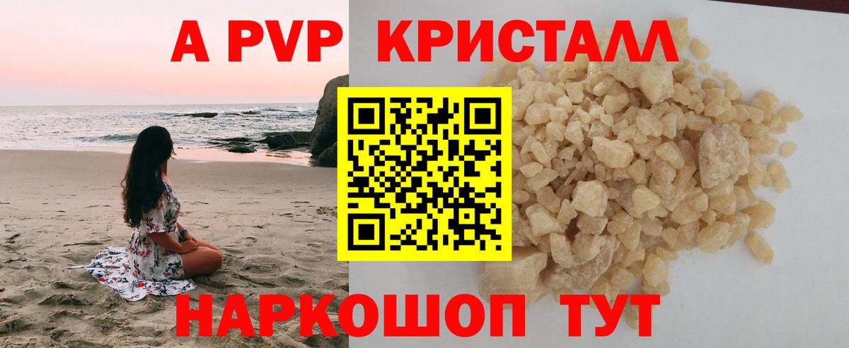 Alfa_PVP СК  A-PVP кристаллы  Лысьва  Вход с VPN 