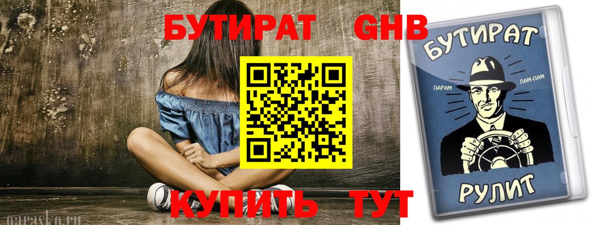 БУТИРАТ BDO 33% Лысьва