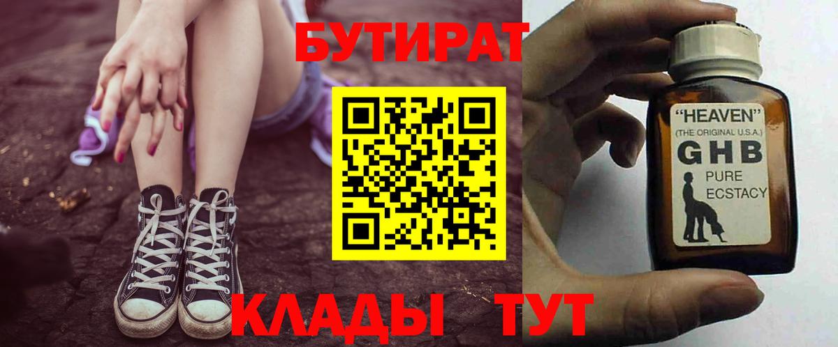 БУТИРАТ  БУТИРАТ BDO  Вход с VPN  Лысьва 